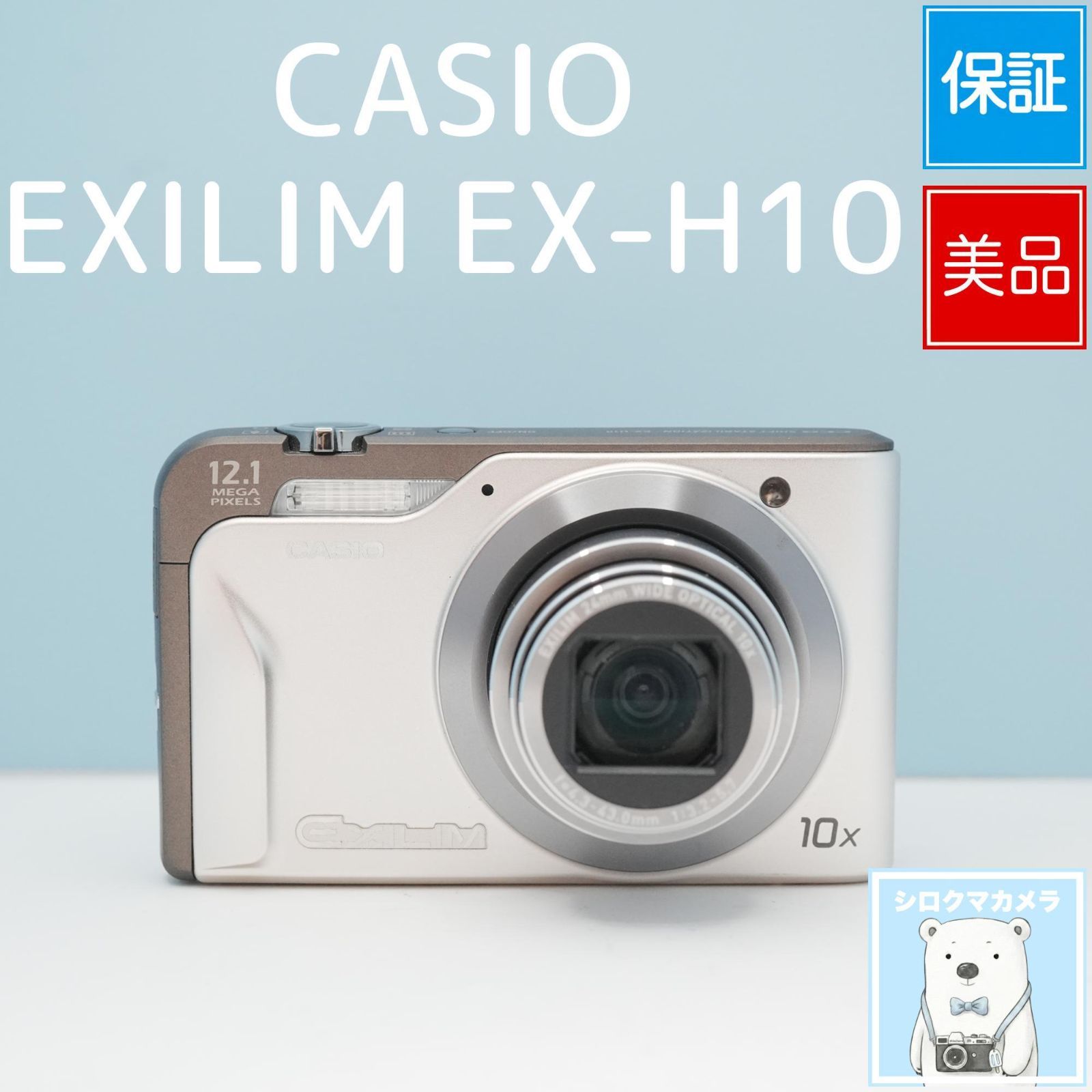 CASIO EXILIM EX-H10 デジカメ スマホ転送OK フルセット 極美品 a6076