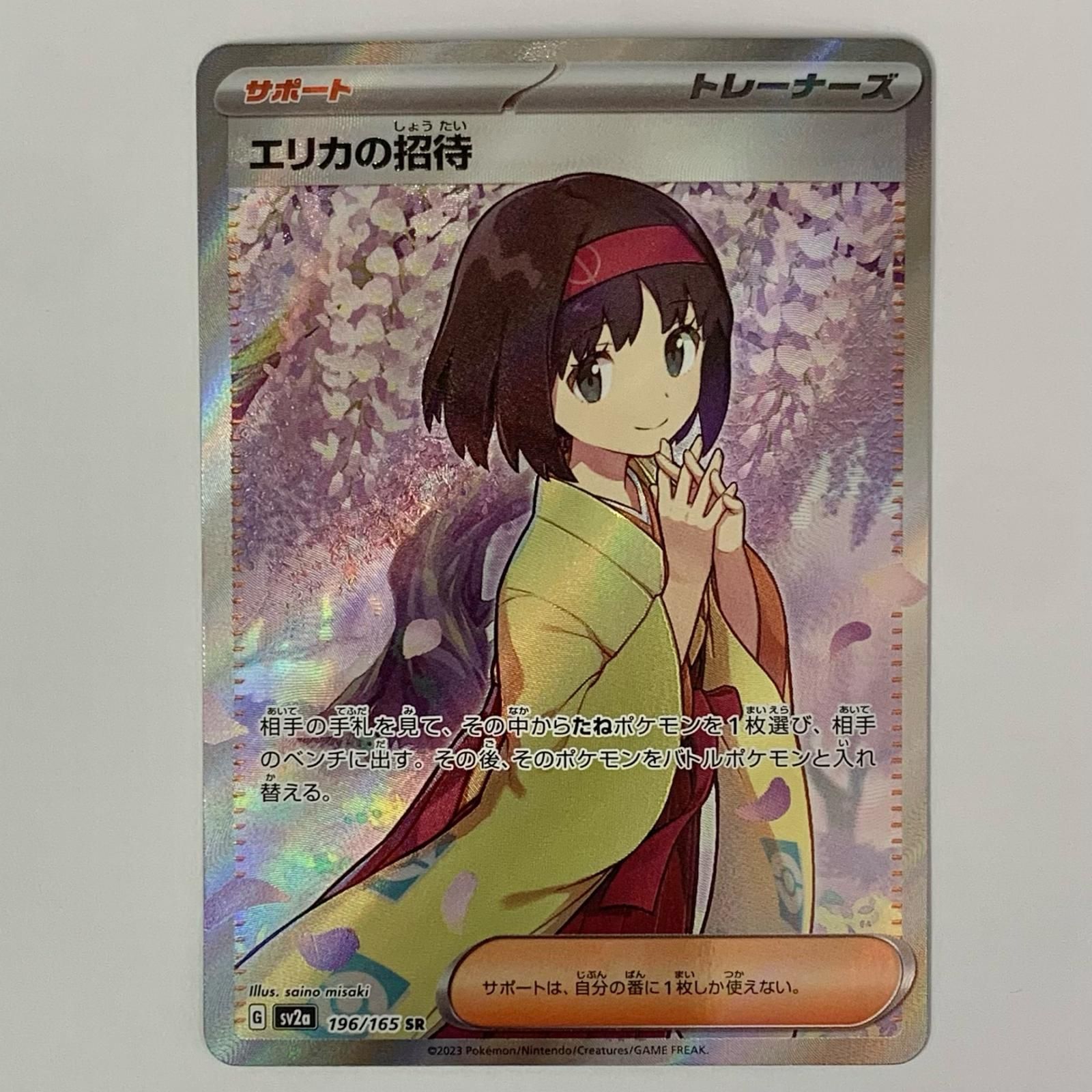飾磨店】 中古 エリカの招待 SR SV2a-196 - メルカリ