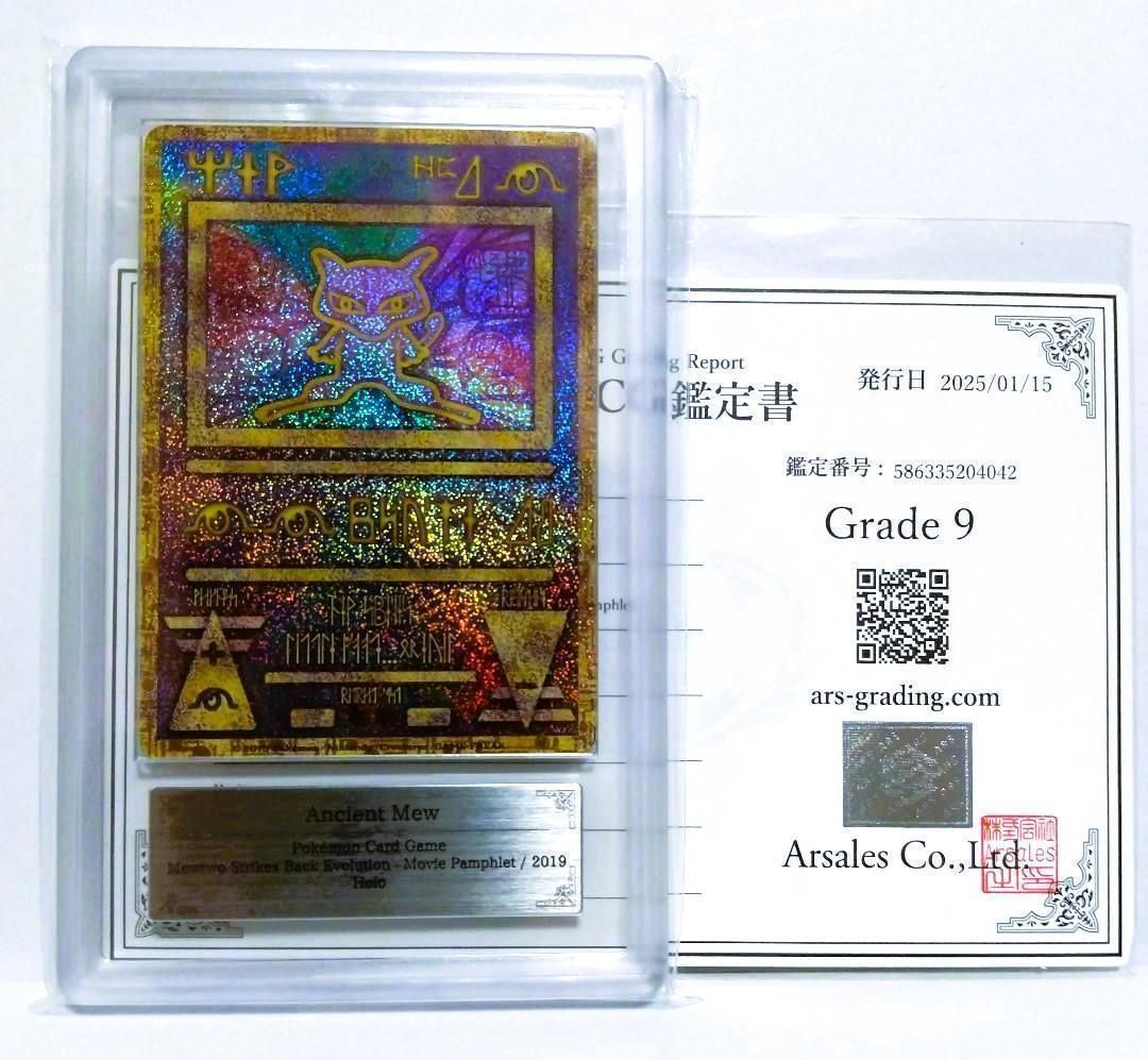 PSA9 古代ミュウ 2019 Ancient Mew Ancient Mew [2019] Prices 