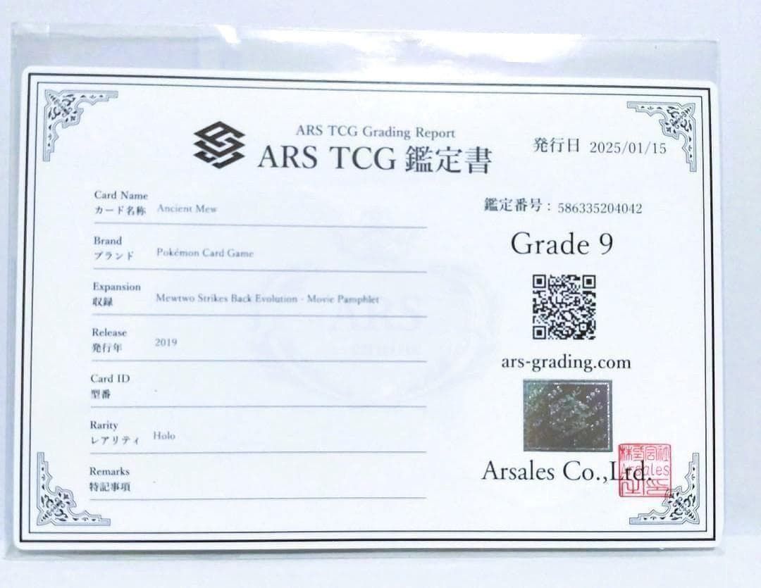 【 鑑定書付】 Ancient Mew 古代ミュウ 2019年版 ARS９ 鑑定書付 Ancient Mew 古代ミュウ ARS9 プロモ 2019 ポケモン - メルカリ