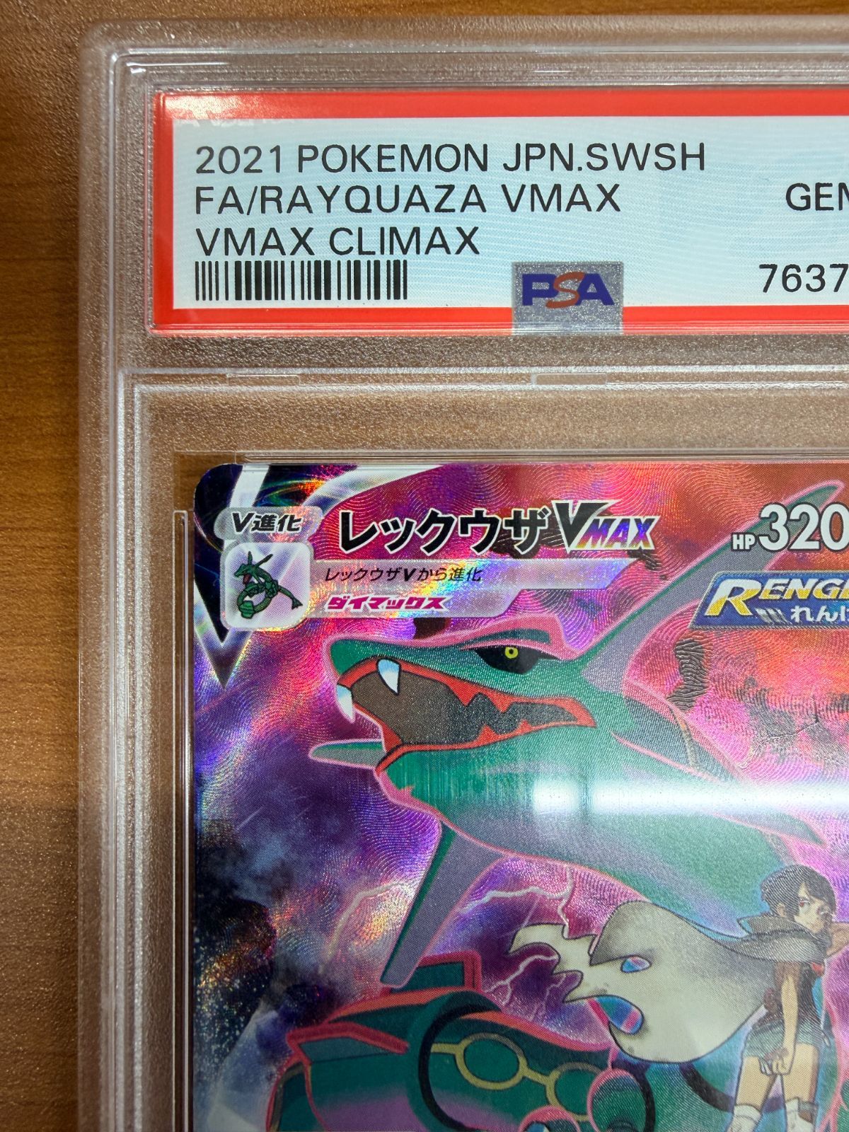 PSA10 GEM MINT】レックウザ VMAX 252/184 CSR ポケモンカード 2021