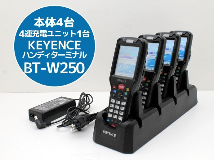 キーエンス ハンディターミナル KEYENCE BT-W250 本体4台セット 4連充電ユニット1台 携帯端末 バーコード ハンディ ターミナル Bluetooth 充電ユニット 無線LAN搭載 本体初期化済 動作テスト済 P26H 中古