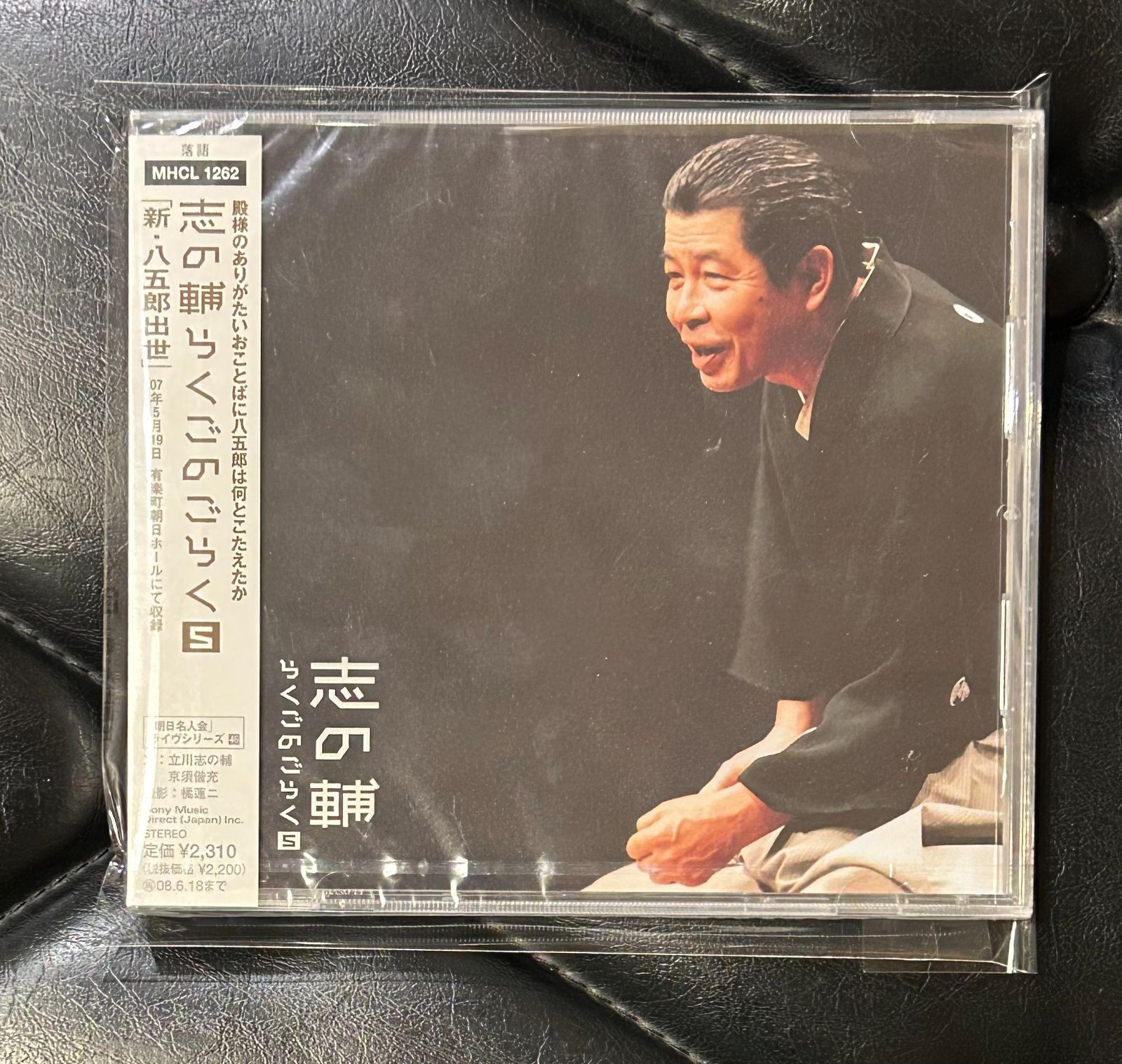 メルカリ セール 未開封新品 立川志の輔 らくごのごらく全集 CD 未開封CD】立川志の輔 「志の輔 らくごのごらく 5」 落語 - メルカリ