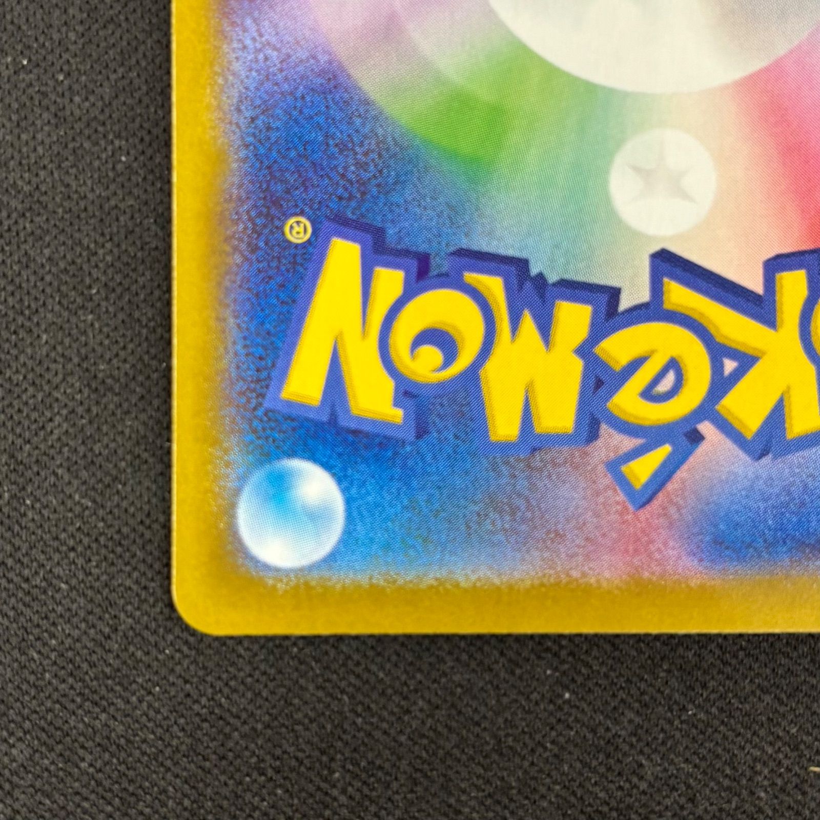リーリエのピッピex 765/742 SAR仕様 魂抜け エラーカード 【ポケモン