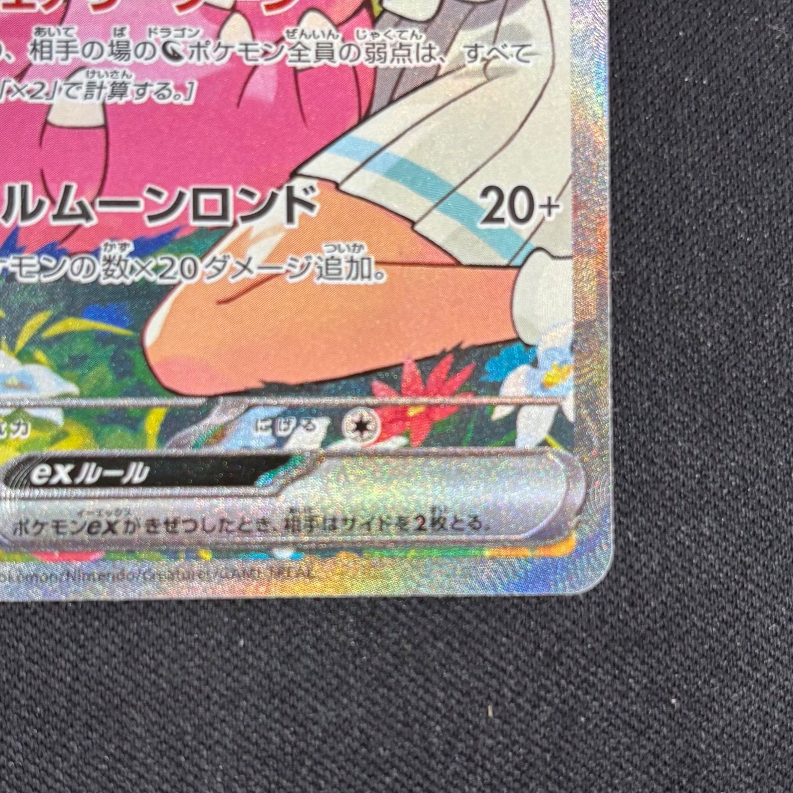 リーリエのピッピex 765/742 SAR仕様 魂抜け エラーカード 【ポケモン