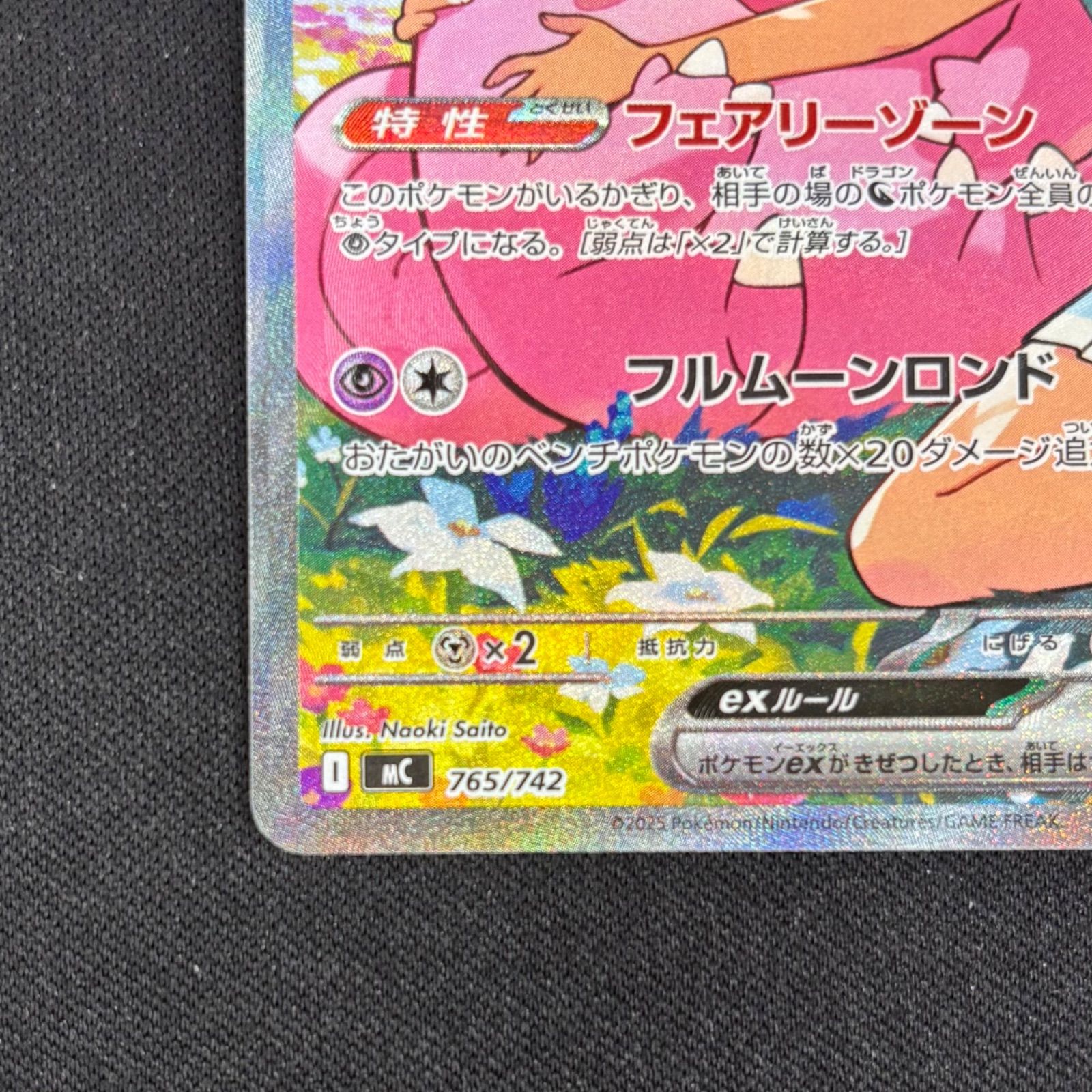リーリエのピッピex 765/742 SAR仕様 魂抜け エラーカード 【ポケモン