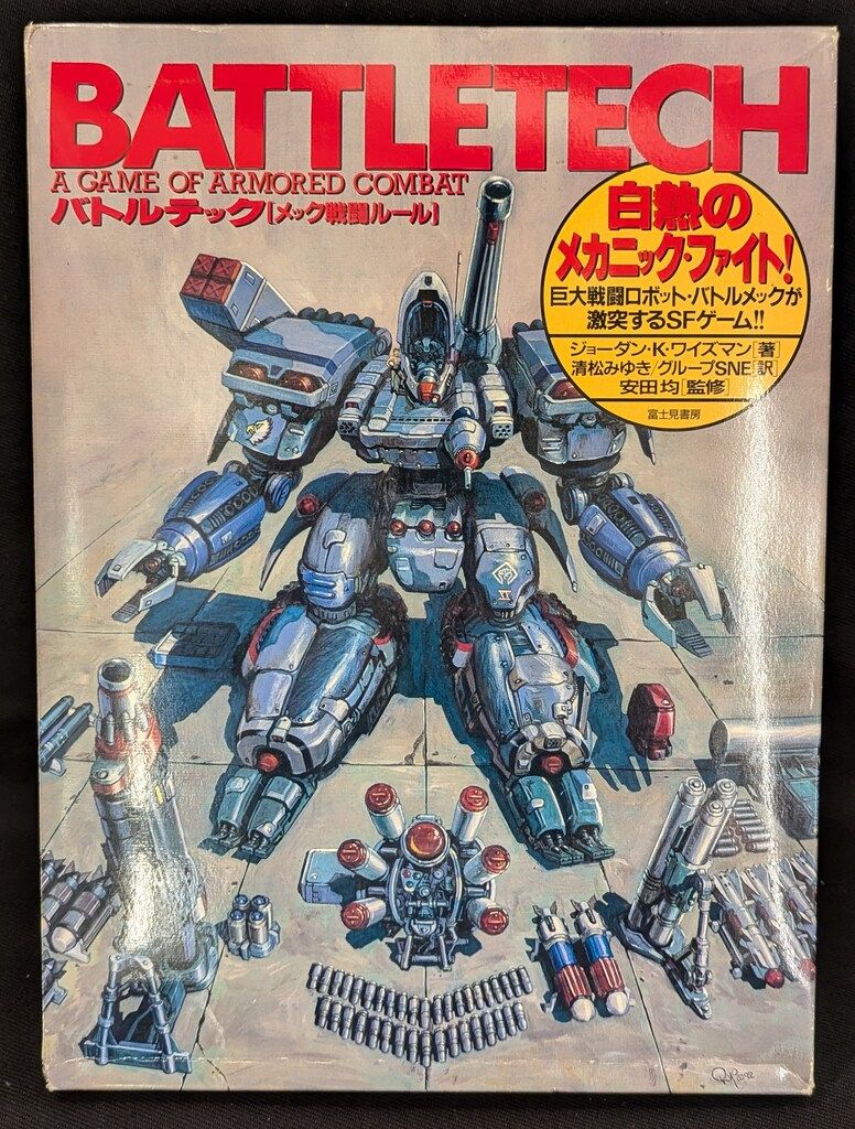 【激レア】『バトルテック』（ゲームチラシ） バトル テック バトルテック -