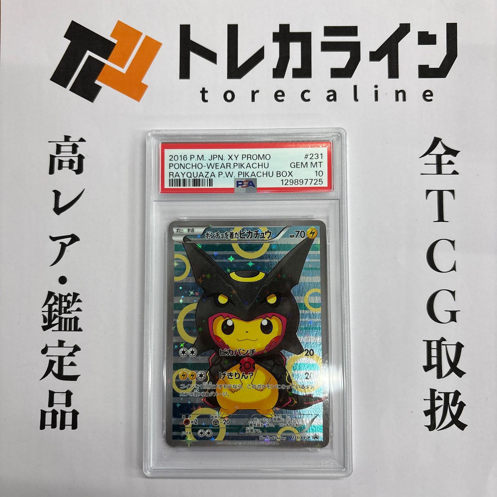 ポケモンカードゲームポンチョを着たピカチュウ レックウザ（黒）231 