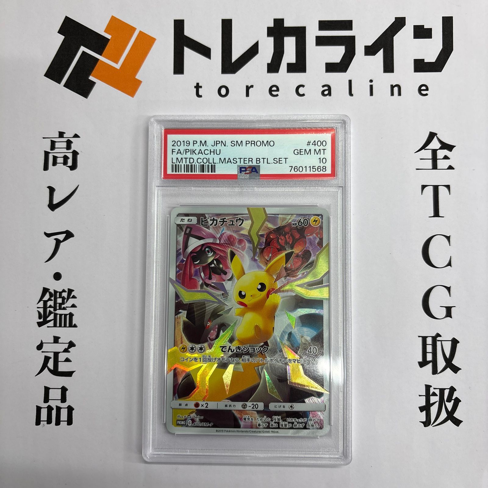 2026年最新マスターバトルセット ピカチュウ：リミテッドコレクション