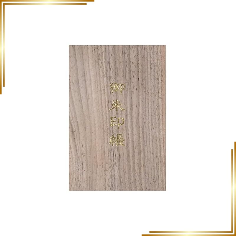 【新品】 千糸繍院 謹製 銘木御朱印帳 「ウォルナット／Walnut」 蛇腹式48ページ 大判 (生成り本文) 1