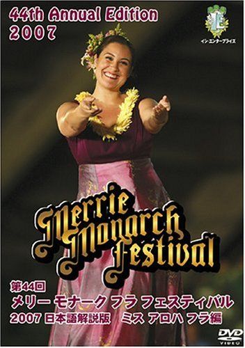 DVD 【廃盤希少✨】第38回メリー・モナーク・フラ・フェスティバル2001
