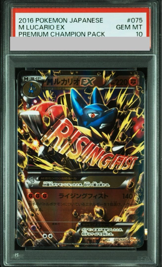 PSA10】MルカリオEX(キラ) 075/131 1枚 - メルカリ