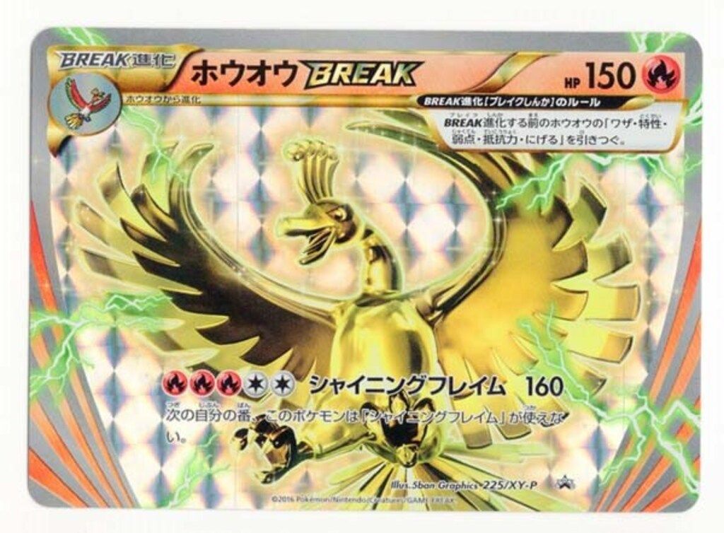 Pokemon XYプロモ 225/XY-P ホウオウBREAK 【公式通販】