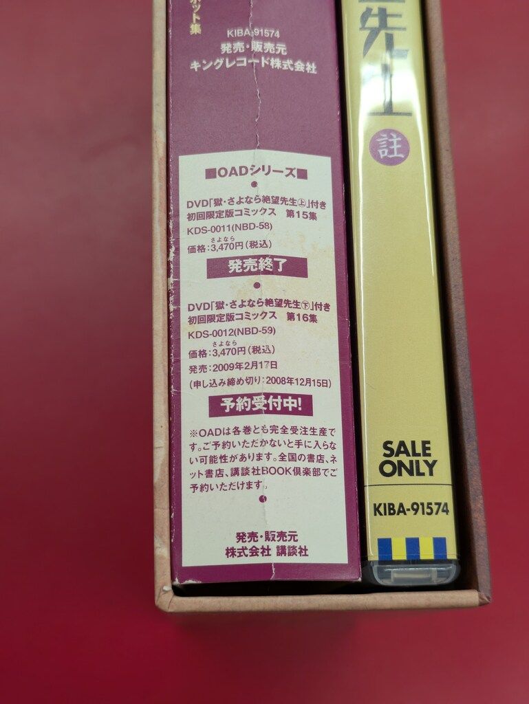 アニメDVD 獄・さよなら絶望先生 註 - メルカリ