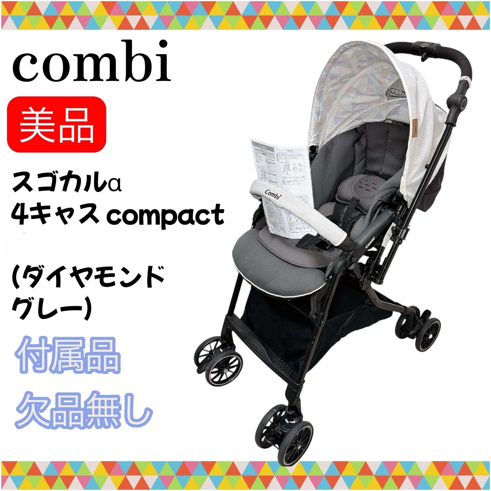即決 combi コンビ スゴカルα 4キャス compact HU 付属品欠品無し 送料