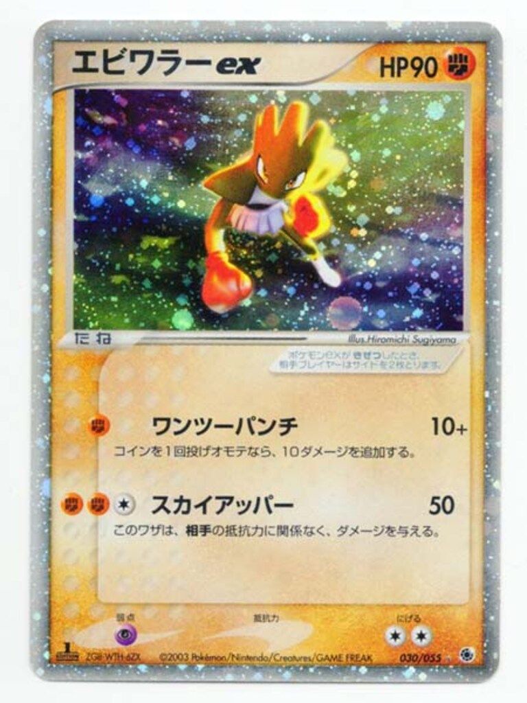 ポケモン トレーディングカード Pokemon ADV1弾 030/055 エビワラーex