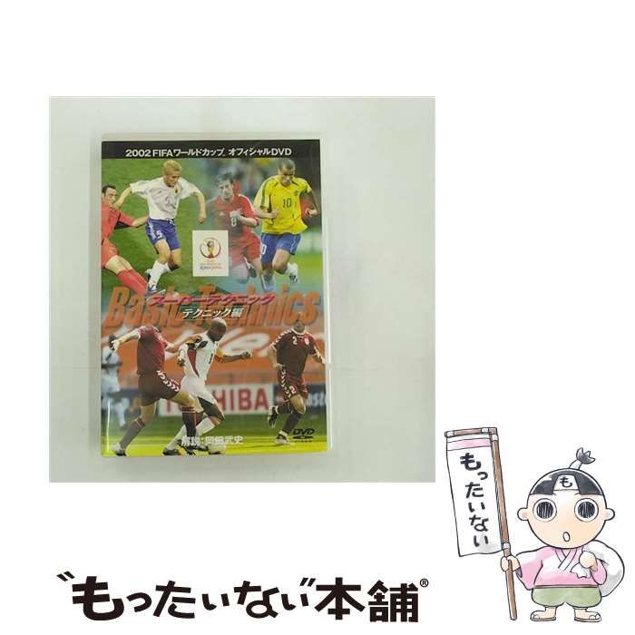 FIFA 2002 ワールドカップ オフィシャルDVD オール161ゴールズ 【公式