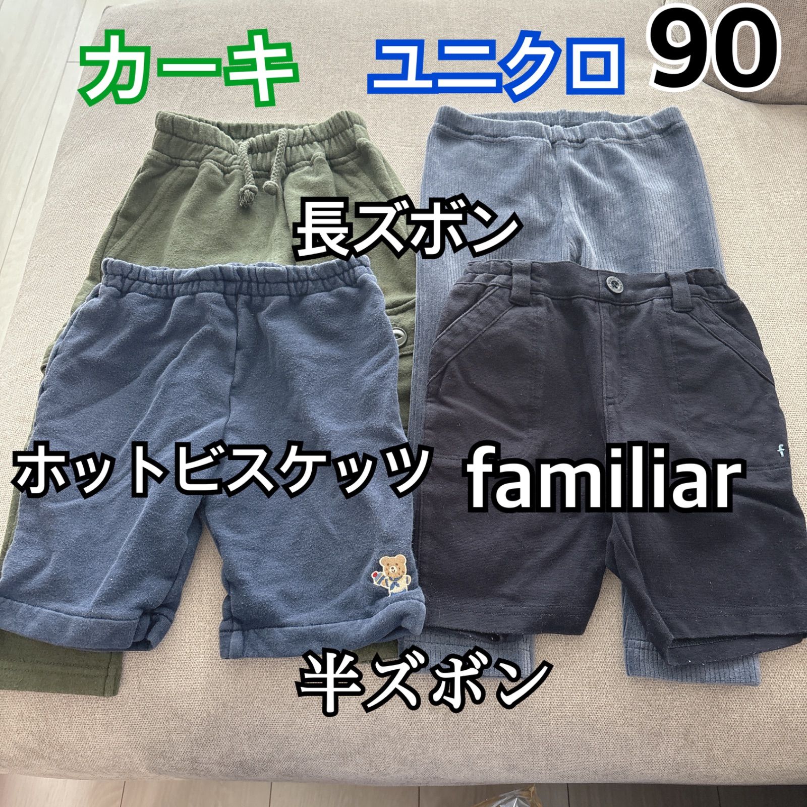 familiar ホットビスケッツ ミキハウス ベビー パンツ ズボン 90 