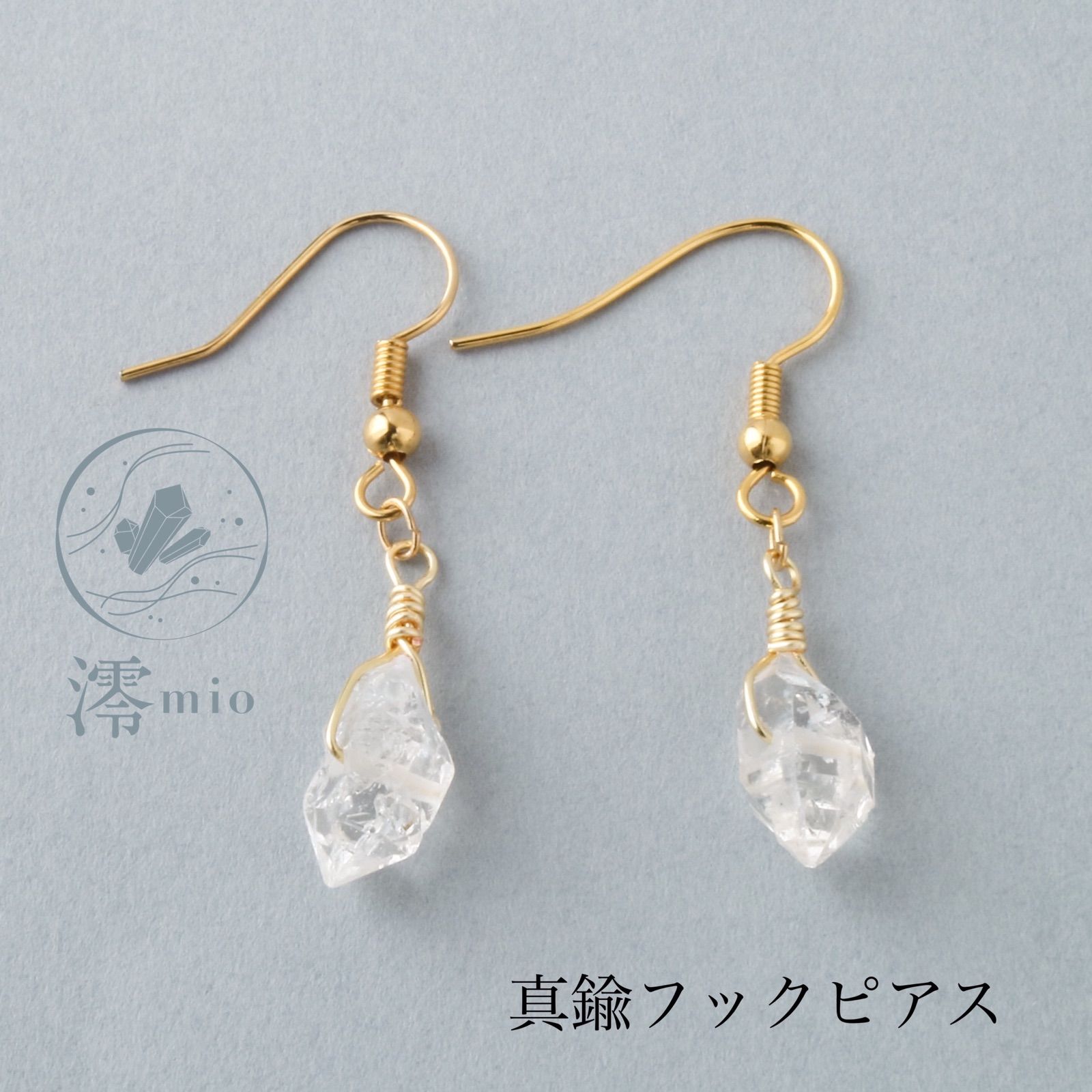 選べるパーツ]金属アレルギー対応 ハーキマーダイヤモンド ピアス 真鍮 