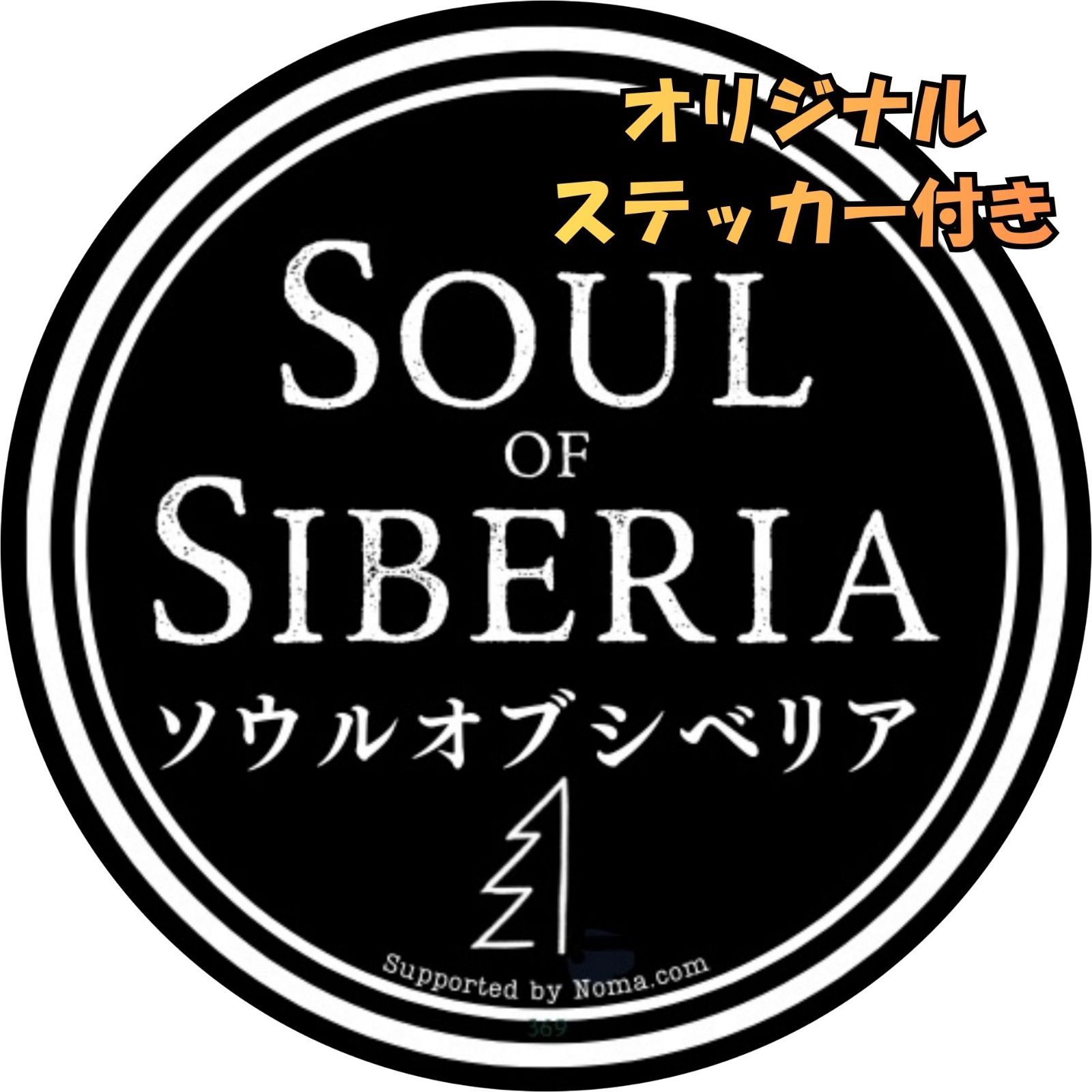 ⭐️Wild Siberia ワイルドシベリア【公式】ソウルオブシベリア 【公式