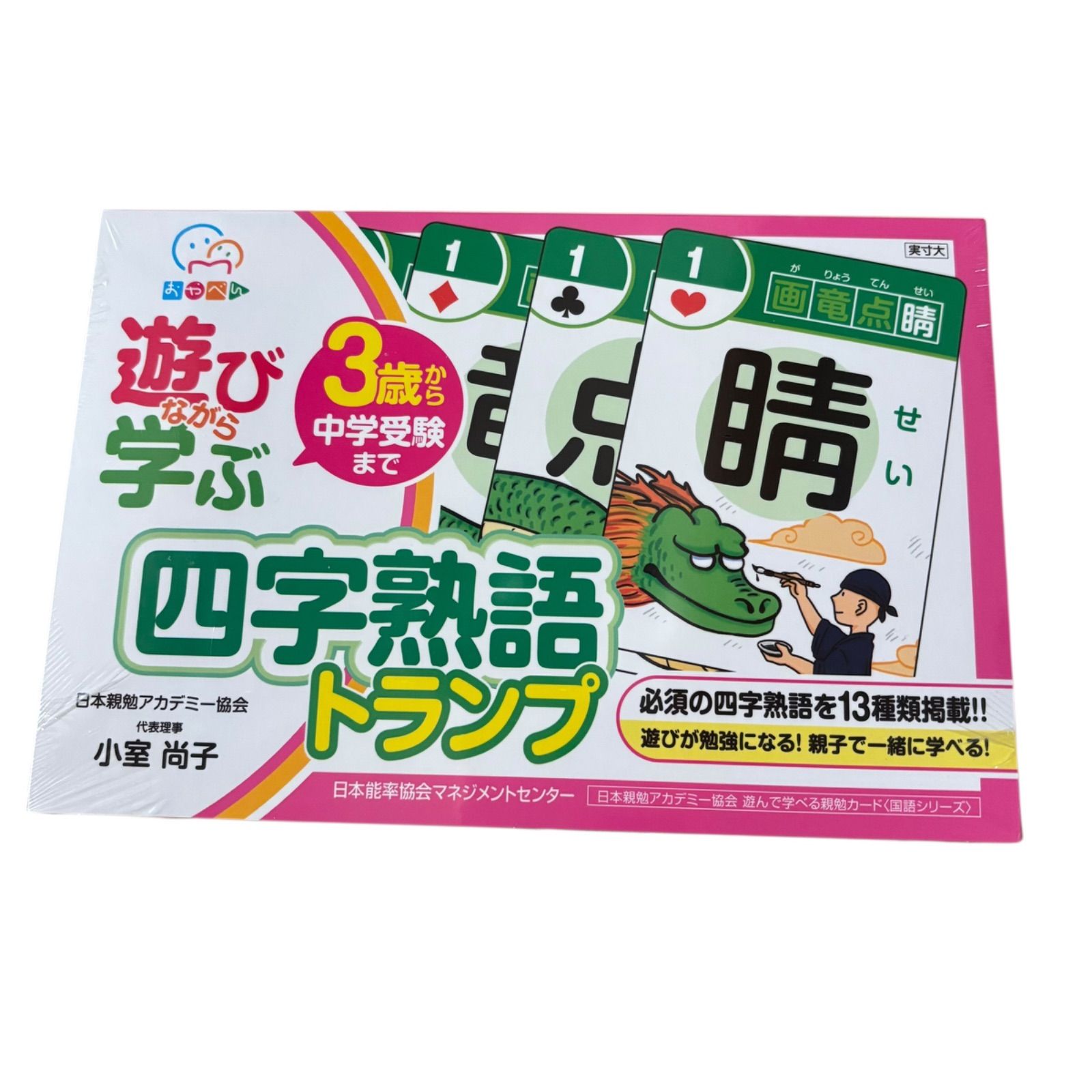 親勉 トランプ カード 中学受験 セット 【公式通販】