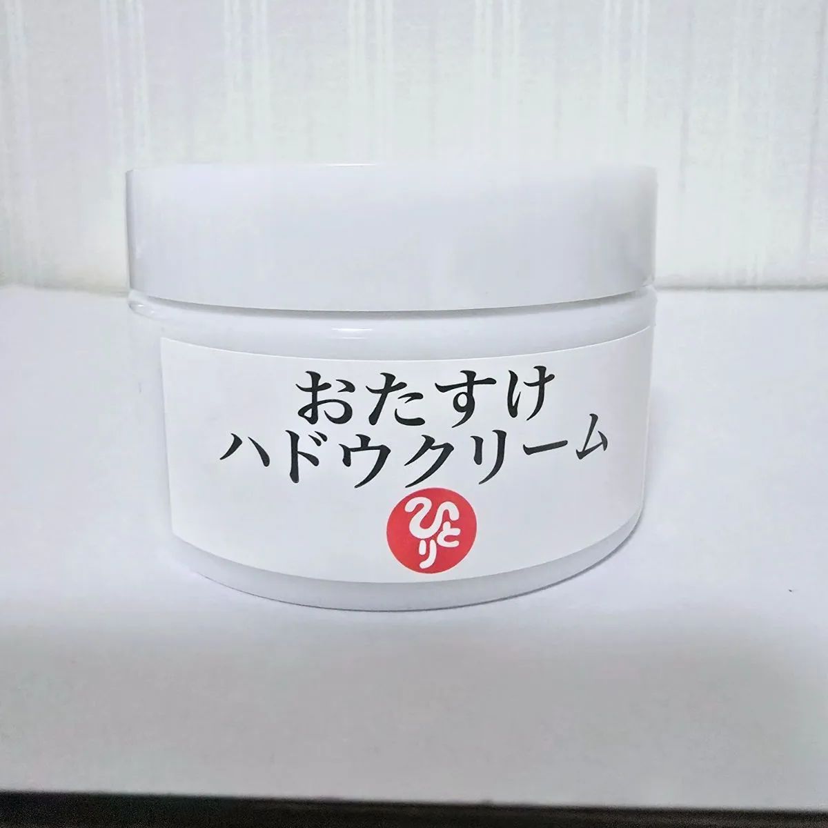 ⭕おたすけハドウクリーム - メルカリ