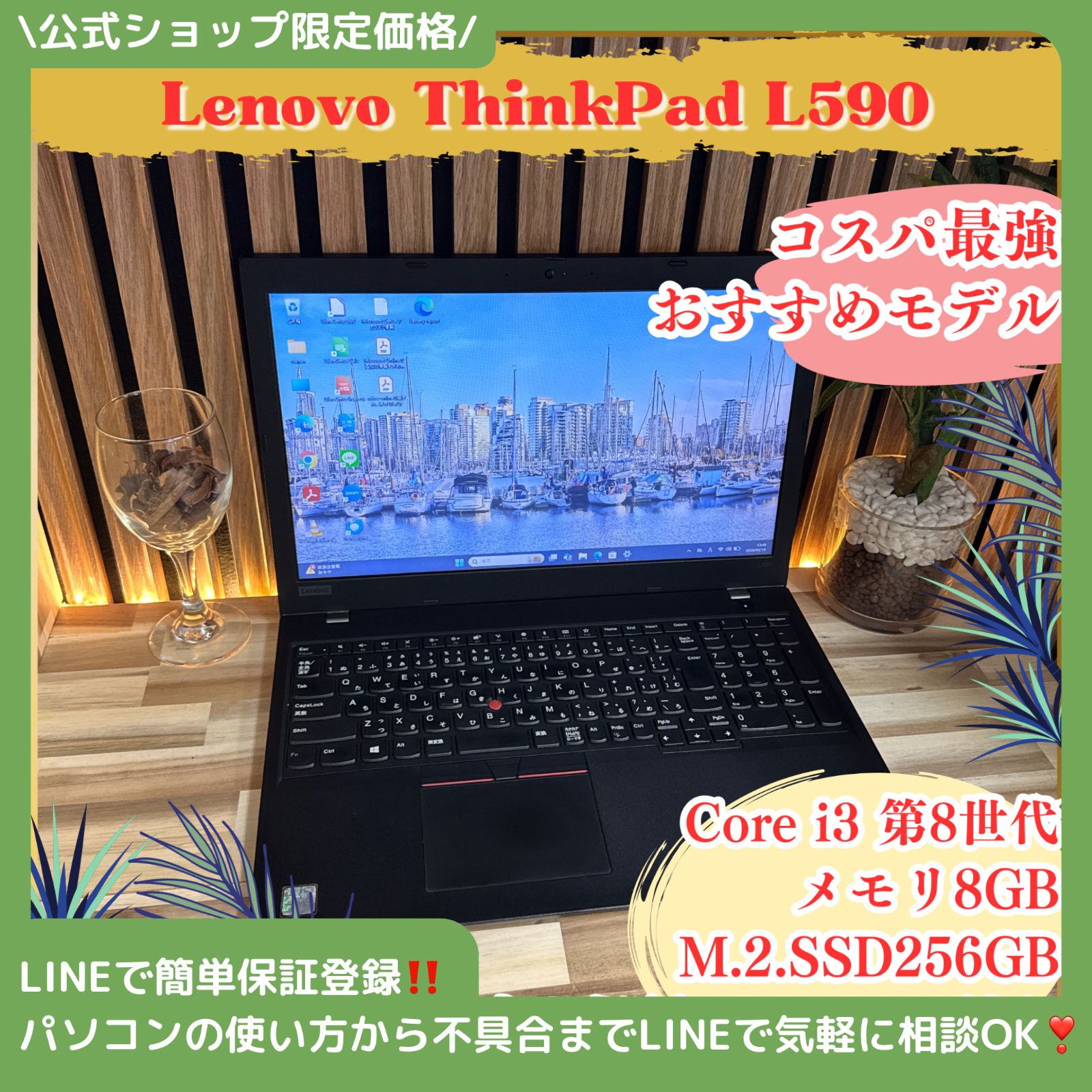 取り引き中）Lenovo ノートパソコン L590 第8世代 【公式通販】