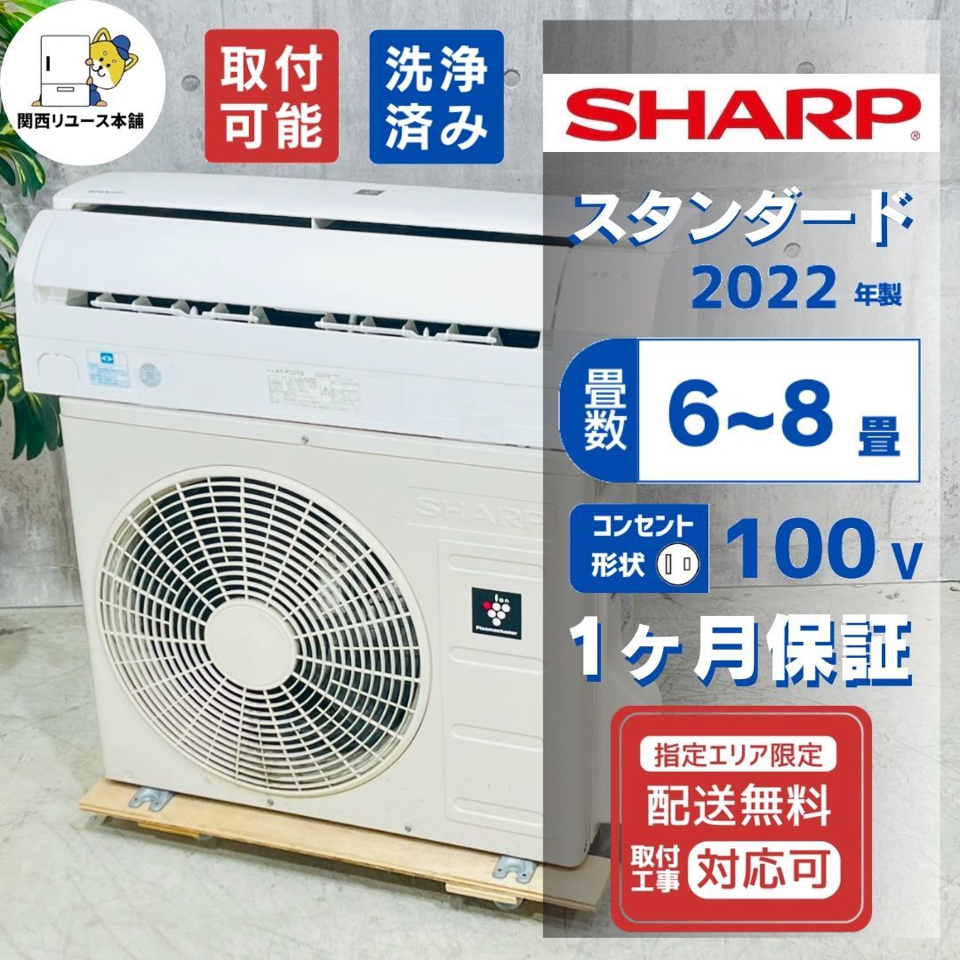 ♦️SHARP a4920 エアコン 6畳用 2022年製 19♦️ - メルカリ