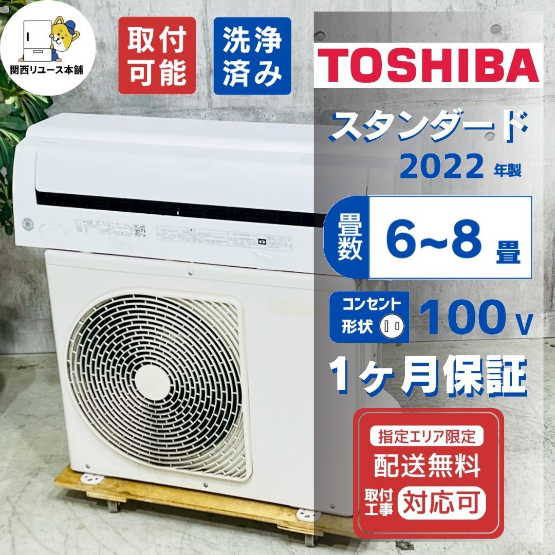 ♦️TOSHIBA a4916 エアコン 6畳用 2022年製 18♦️ - メルカリ