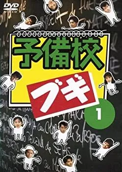 2026年最新】予備校ブギの人気アイテム - メルカリ