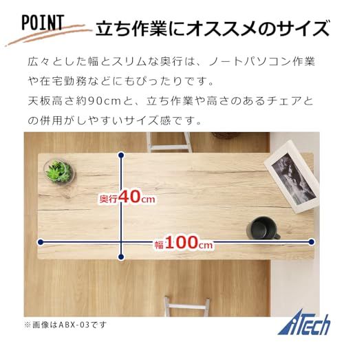 エイアイテック(AITECH)カウンターテーブル ナチュラル 幅100x奥40x エイアイテック(AITECH) AIS カウンターテーブル スリム おしゃれ