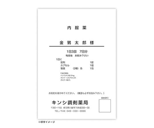 新品 83310-000 プリンタ薬袋（２方シール・ツメ付）Ｂ６ 印刷なし (1箱:2000枚)