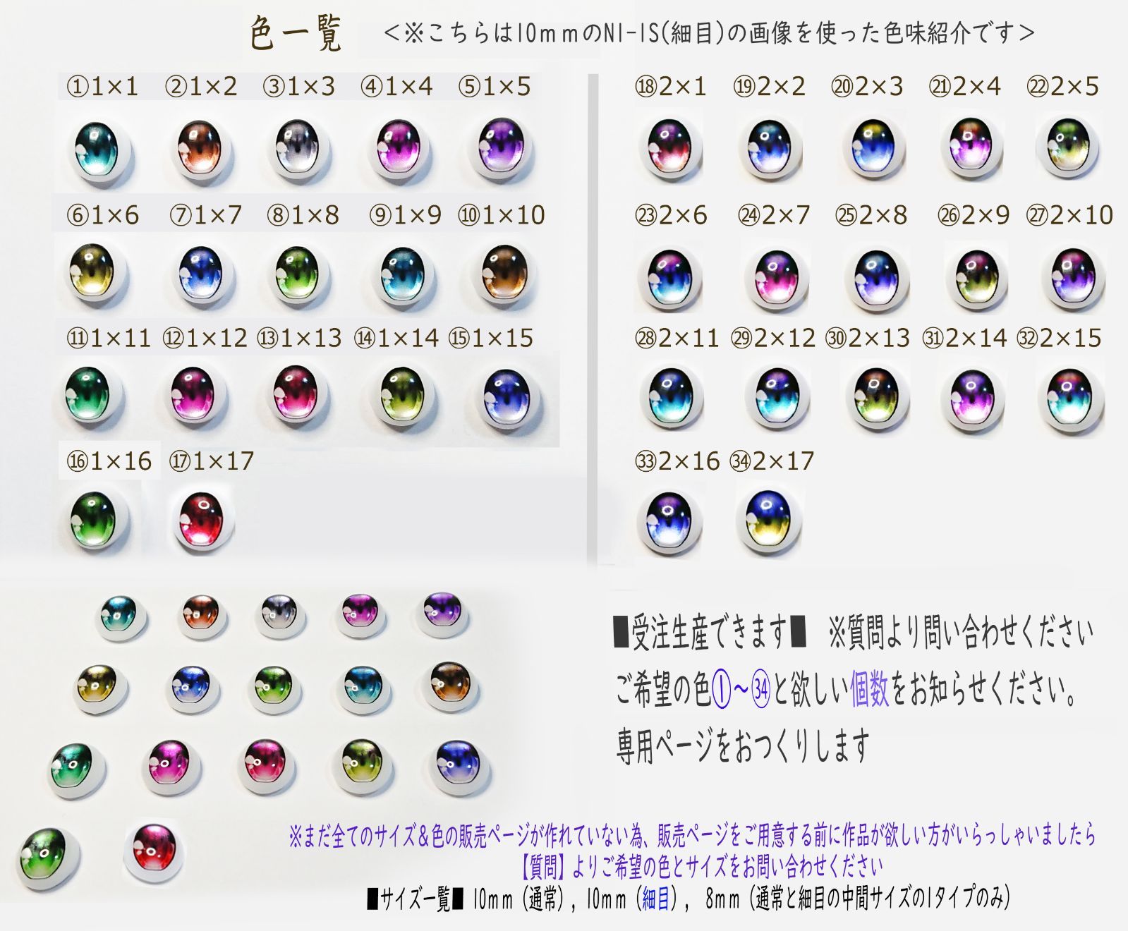 8mm相当レジンアイ 【Y2】 茶 ドールアイ N1-1 色： 1×2 □着用モデル