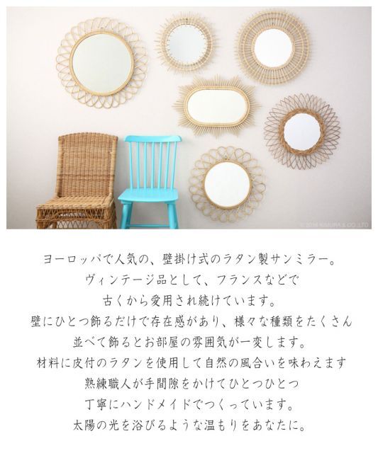Rattan Furniture ラタン サンミラー 花型 径60cm 【公式通販】