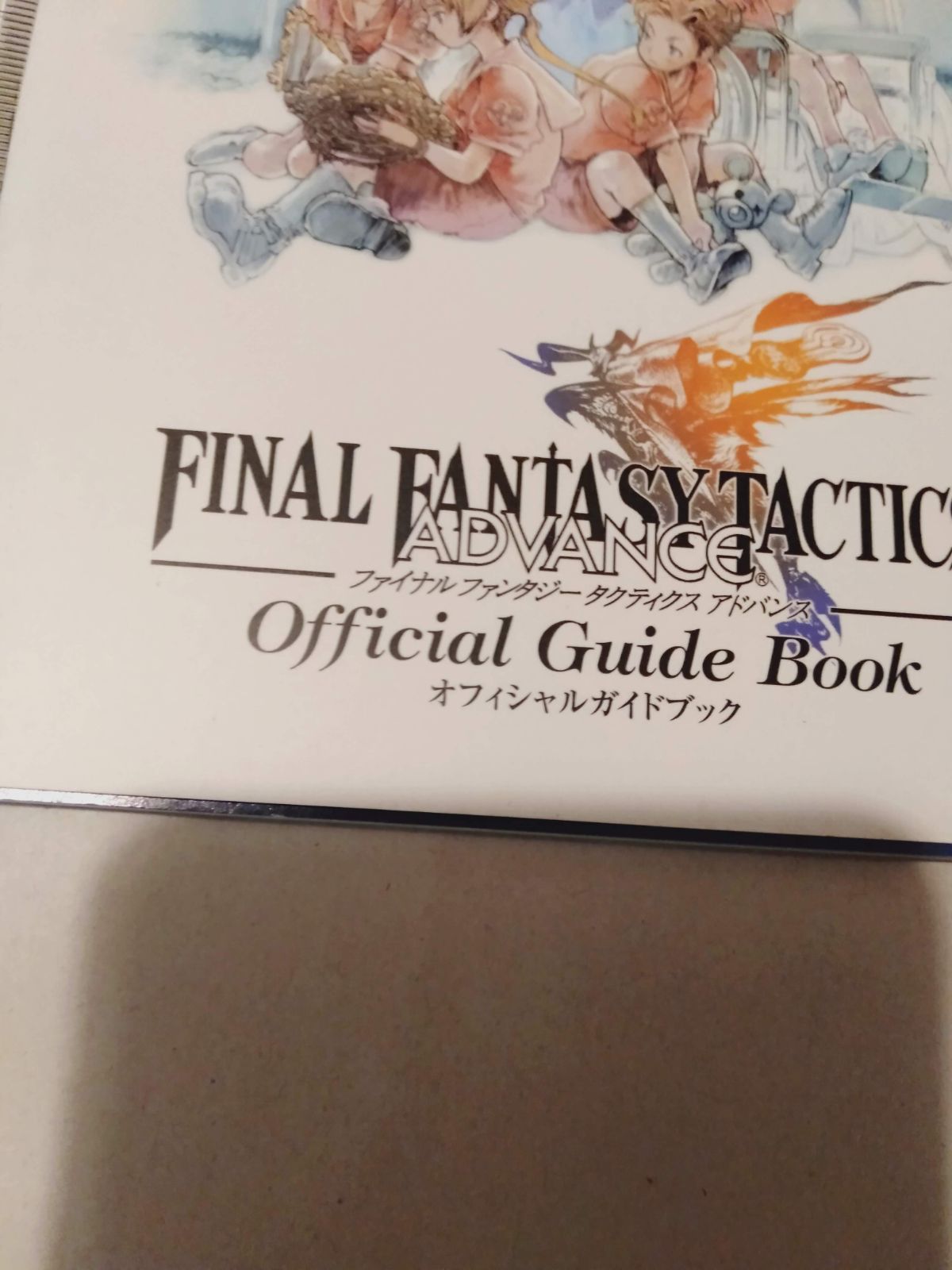 本(カード付】FINAL FANTASY TACTICCS ADVANCE Official Guide Book 