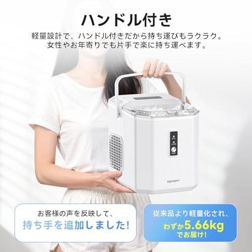 EUHOMY 製氷機 家庭用 最短6分 高速製氷 自動洗浄機能 ホワイト 新品 高速製氷機 6分で氷ができる Euhomy 自動洗浄 静音 家庭用
