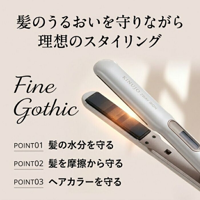 シリアル・保証付き】KINUJO 2WAY IRON 26mm 32mm │ 絹女 ホワイト