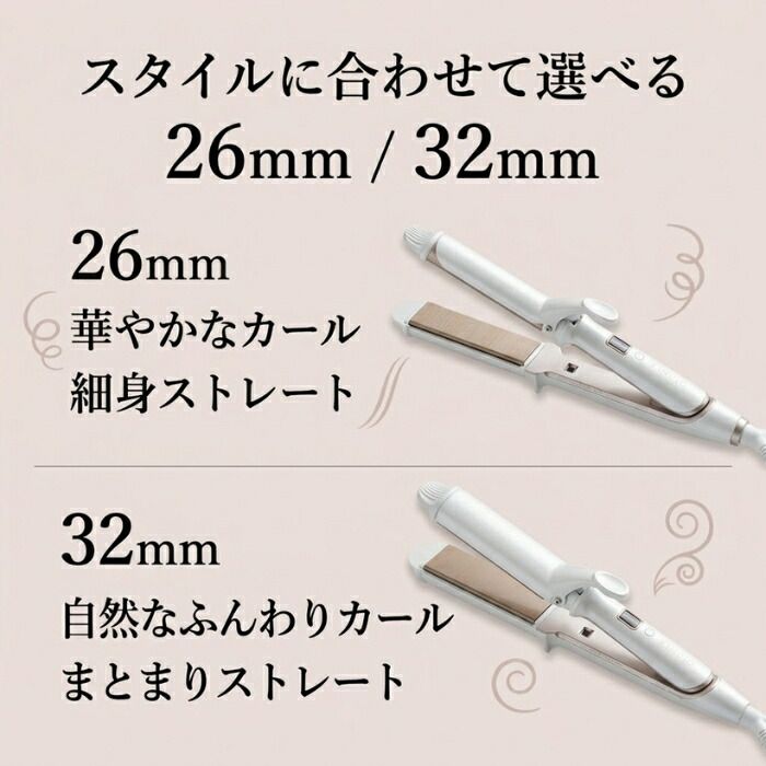 シリアル・保証付き】KINUJO 2WAY IRON 26mm 32mm │ 絹女 ホワイト