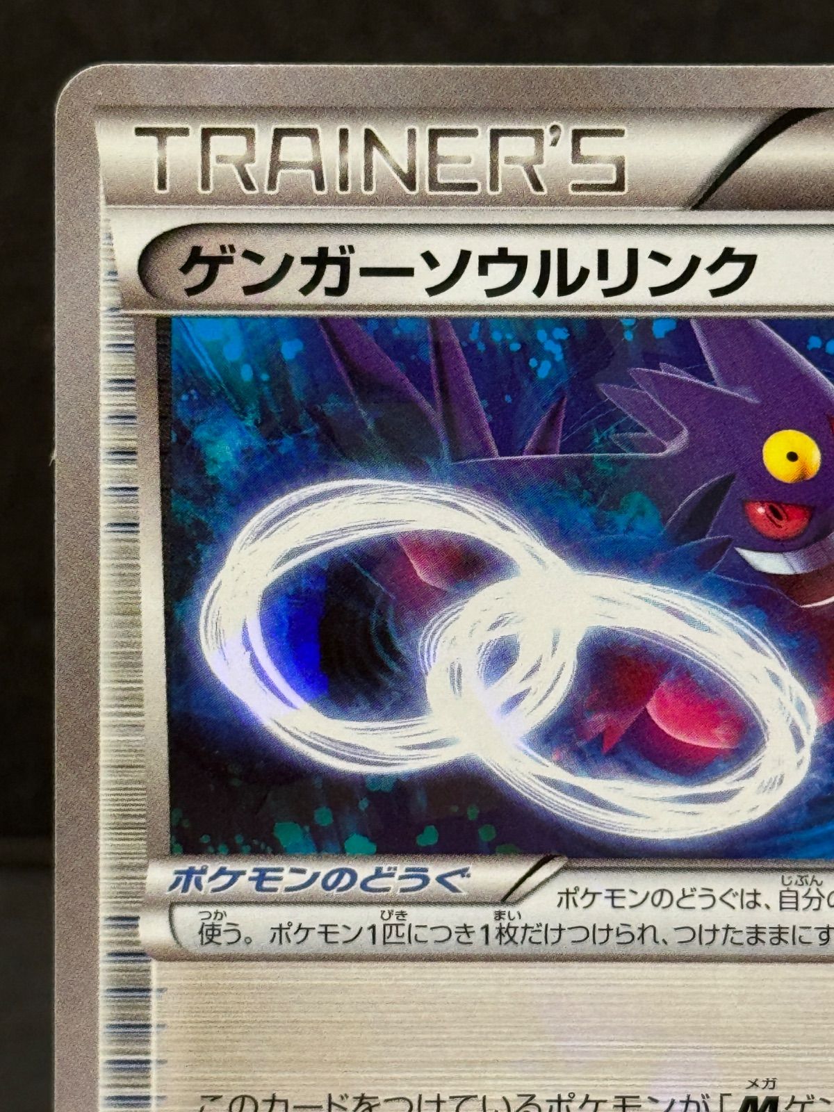ゲンガーソウルリンク 055/XY-P Vジャンプ付録 ポケモンカード【送料