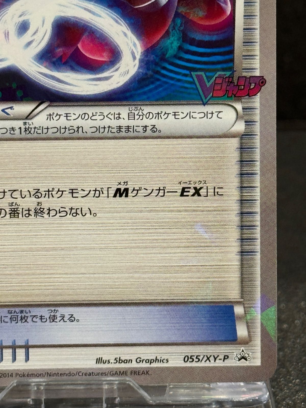 ★新品未開封★ゲンガーソウルリンク プロモXY Vジャンプ付録 055/XY-P ゲンガーソウルリンク 055/XY-P Vジャンプ付録 ポケモンカード【送料