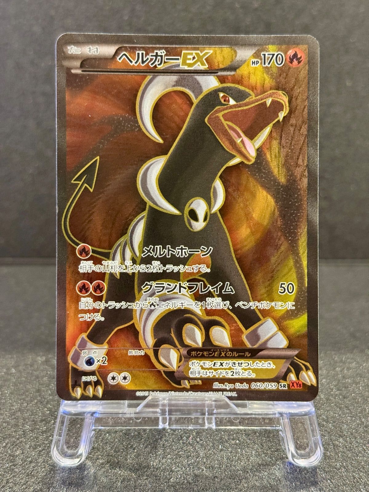ヘルガーEX SR 赤い閃光 XY8 060/059【送料無料】 - メルカリ