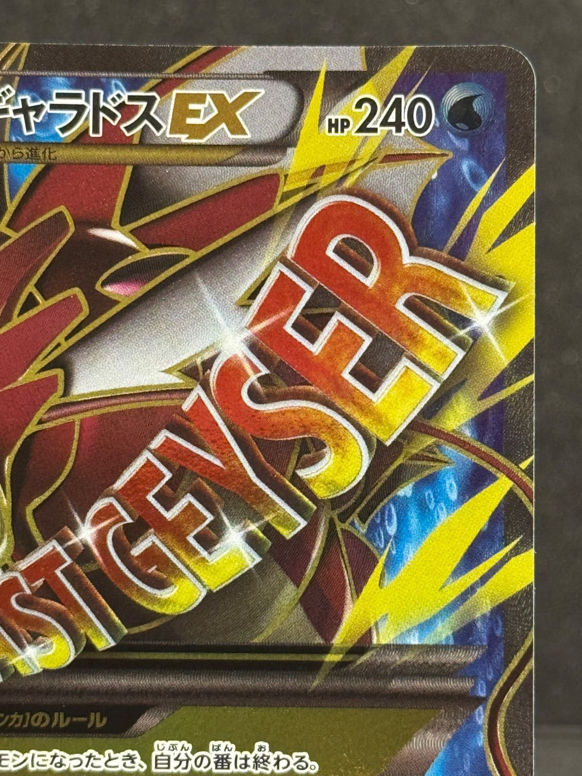 MギャラドスEX SR 破天の怒り XY9 082/080【送料無料】 - メルカリ