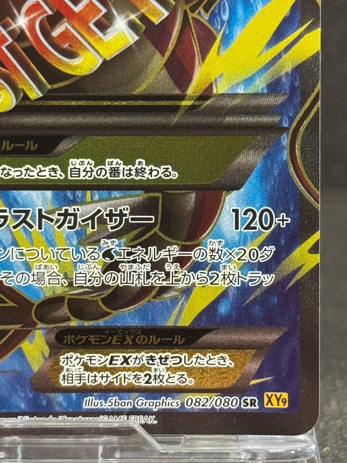 MギャラドスEX SR 破天の怒り XY9 082/080【送料無料】 - メルカリ