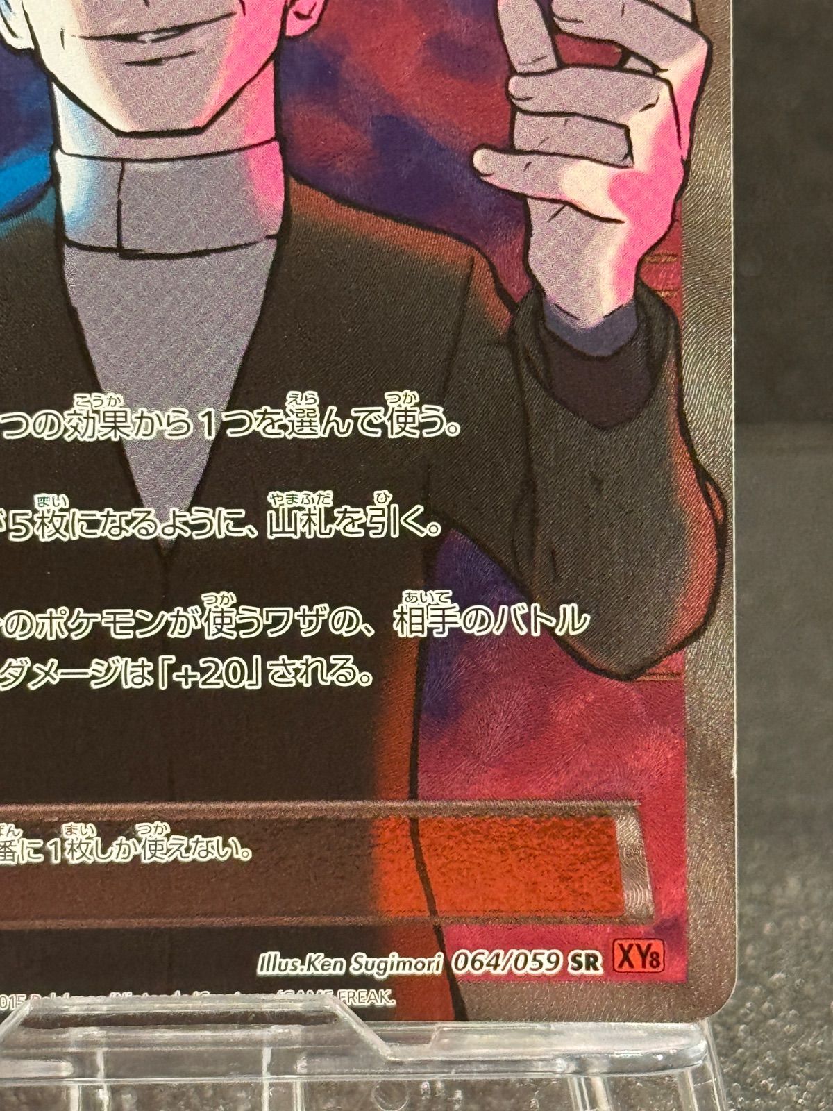 【状態:良好】サカキの計画 SR XY8 赤い閃光 064/059 サカキの計画 SR XY8 赤い閃光 064/059 - メルカリ