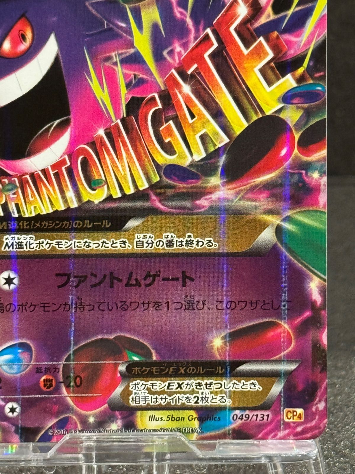 MゲンガーEX CP4 049/131【送料無料】 - メルカリ
