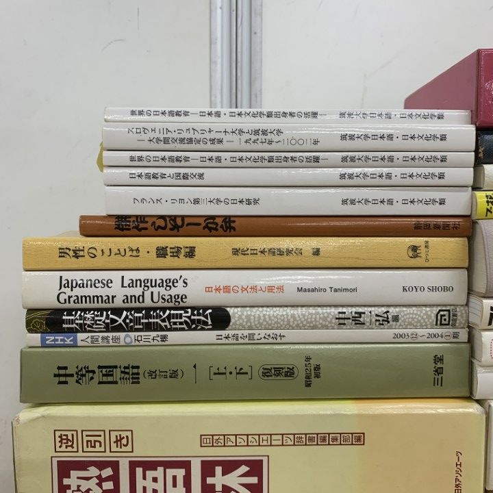 □01)【1点限り!】日本語関連本 まとめ売り約25冊セット/言語学/国語 