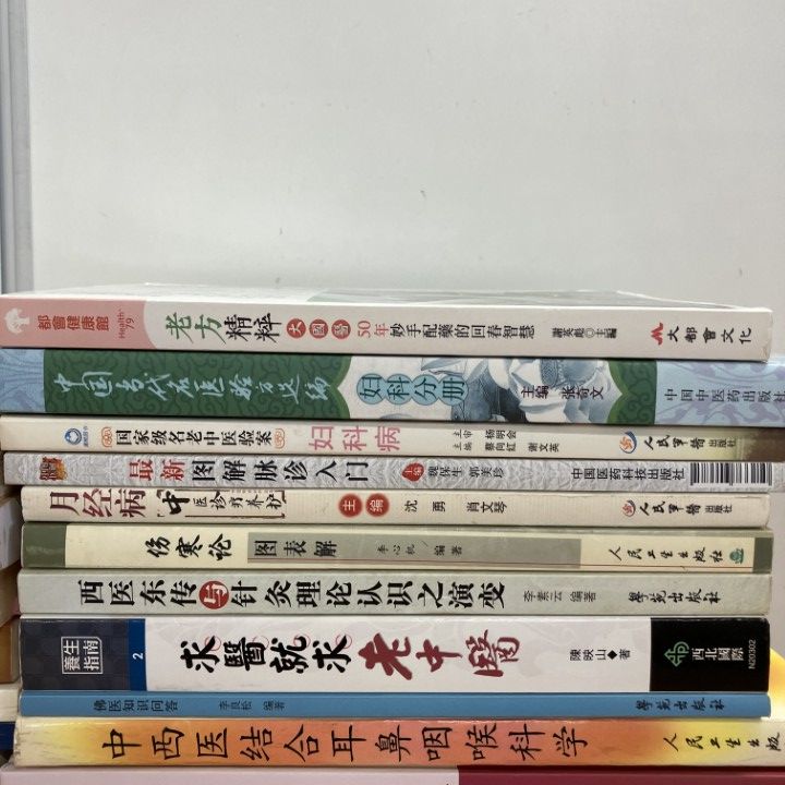 □01)【1点限り!】中医・東洋医学の中文書まとめ売り約35冊大量セット
