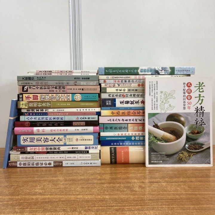 □01)【1点限り!】中医・東洋医学の中文書まとめ売り約35冊大量セット