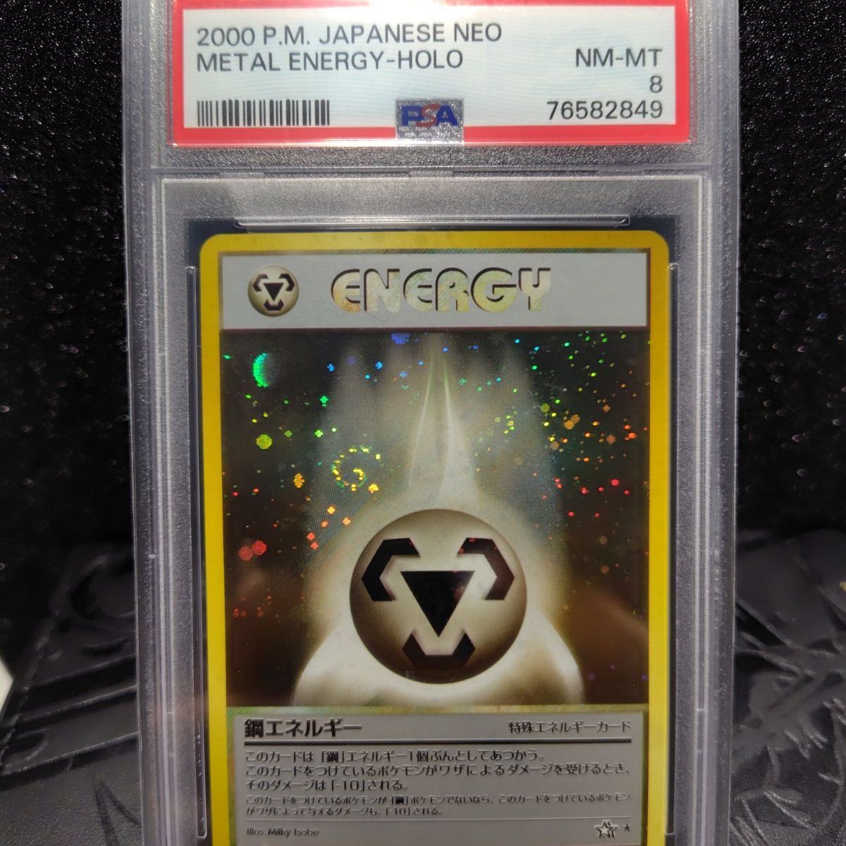 鋼エネルギー 旧裏 psa8 - メルカリ