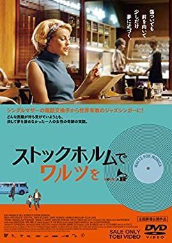 【-非常に良い】ストックホルムでワルツを [DVD]